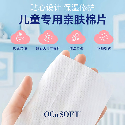 【儿童专用】OCuSOFT儿童眼部清洁湿巾 温和配方分泌物多揉眼睛 - 图3