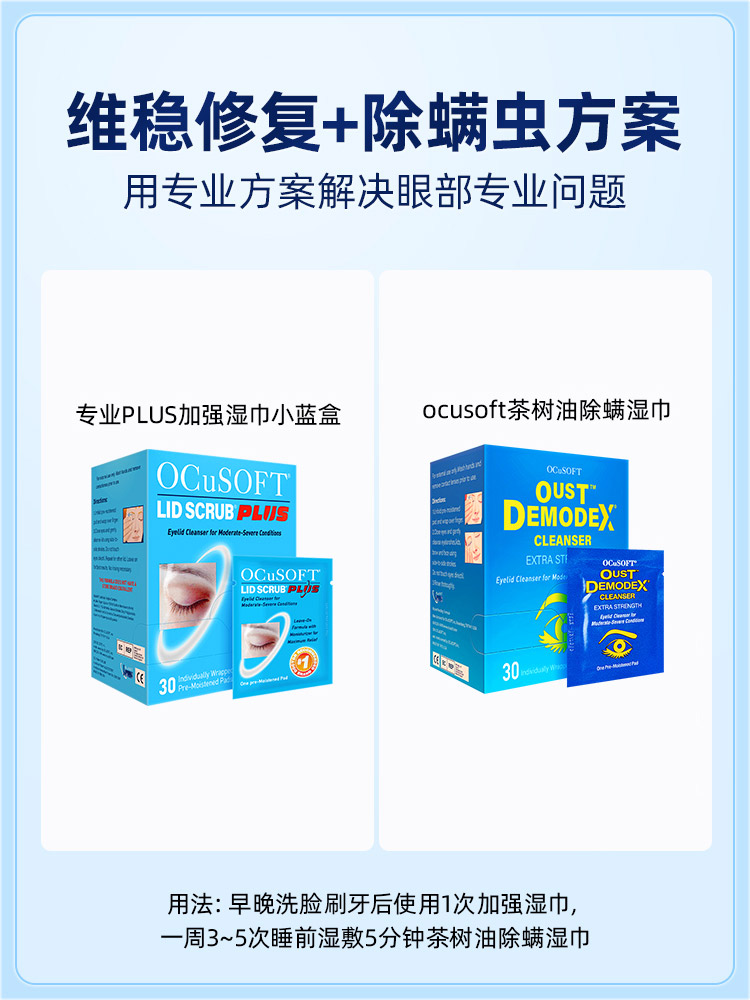 美国OCuSOFT PLUS加强型清洁湿巾强力杀菌眼睑眼部清洁护理可免洗-图2