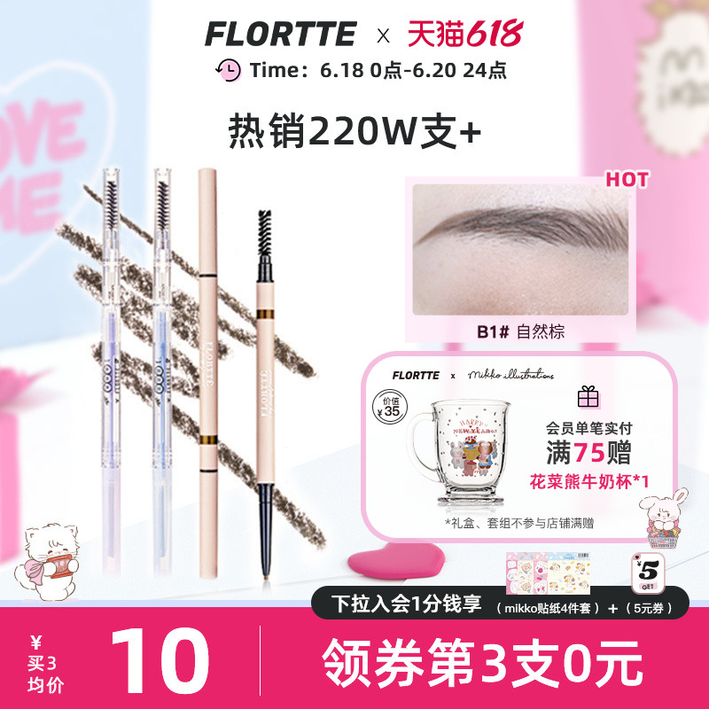 FLORTTE/花洛莉亚眉笔自然防水持久新手极细眉笔旗舰店官方正品