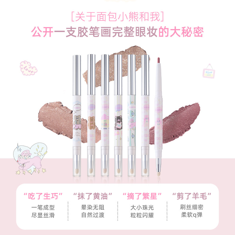 FLORTTE/花洛莉亚面包小熊和我可晕染眼线胶笔双头卧蚕阴影眼影笔