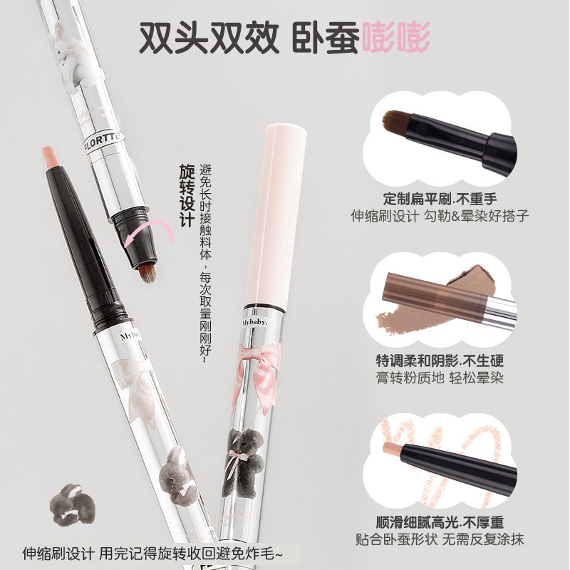 FLORTTE/花洛莉亚双头卧蚕笔阴影笔眼线胶笔下至高光立体提亮自然