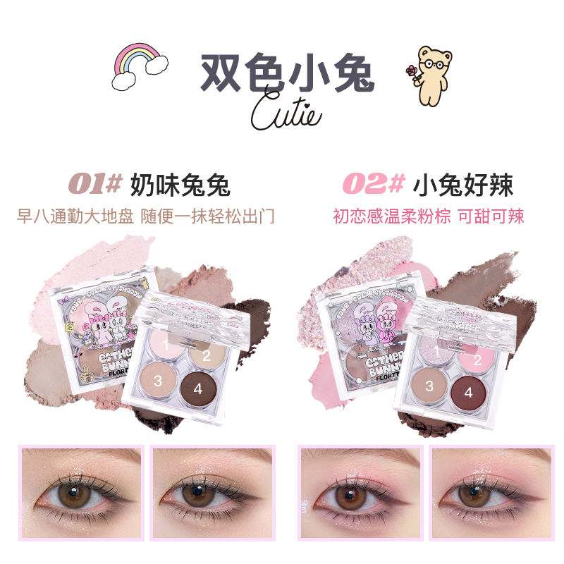 FLORTTE/花洛莉亚BUNNY联名款四色眼影盘珠光哑光新手低饱和日常