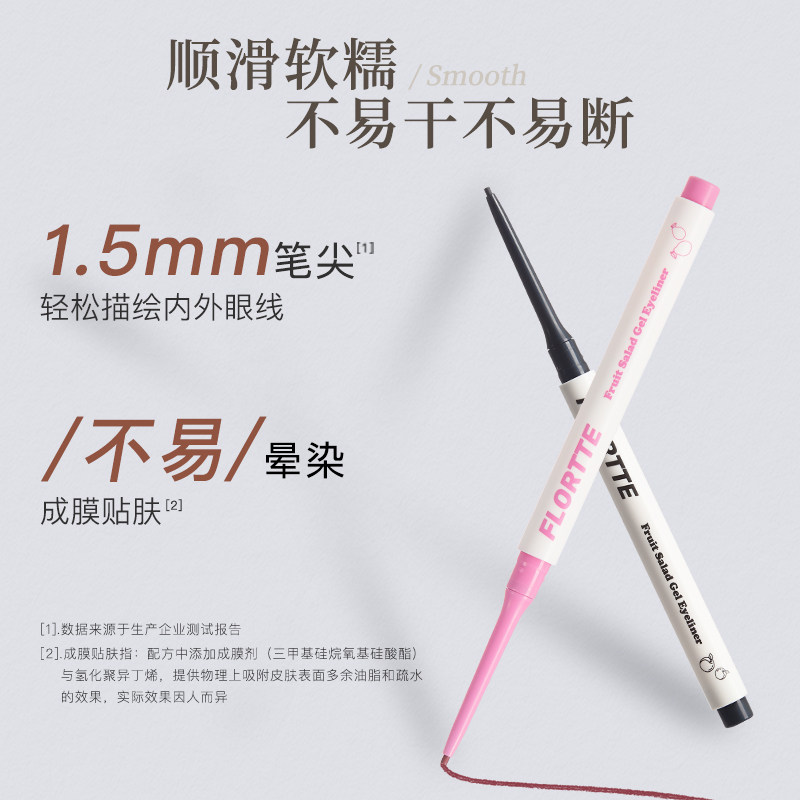 【新品】FLORTTE/花洛莉亚按压式眼线胶笔顺滑显色不易晕染新手