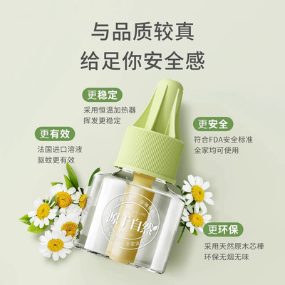 爆卖2000W+|儿童全家适用蚊香液