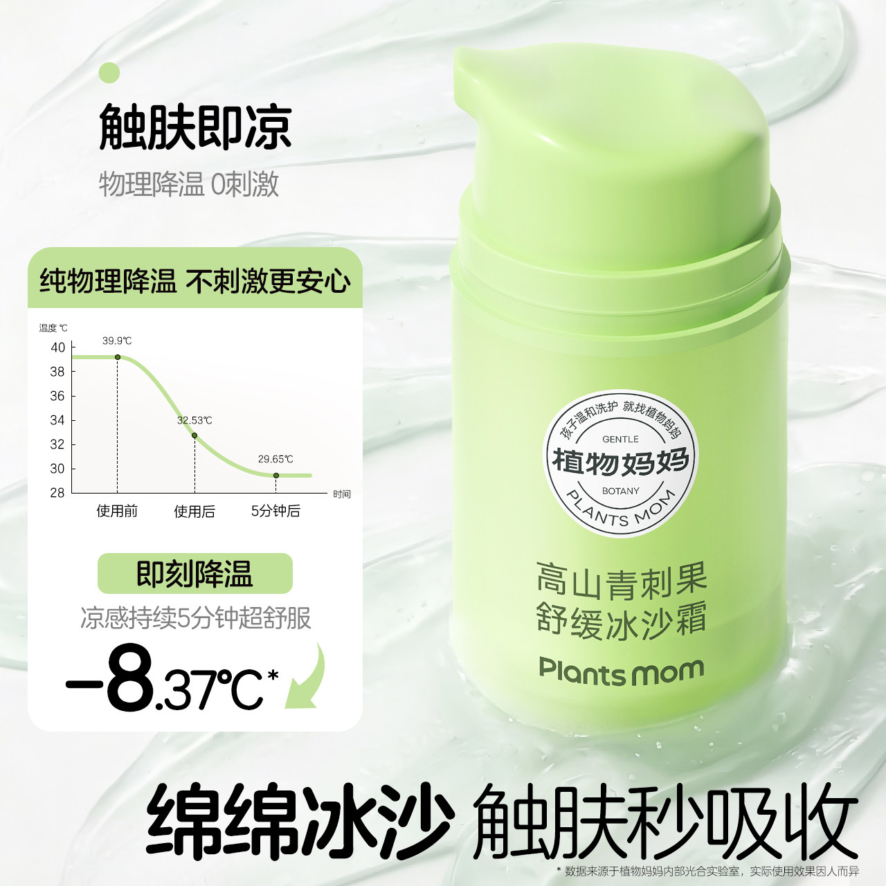植物妈妈儿童面霜夏天宝宝霜春夏冰沙霜晒后补水滋润保湿润肤乳