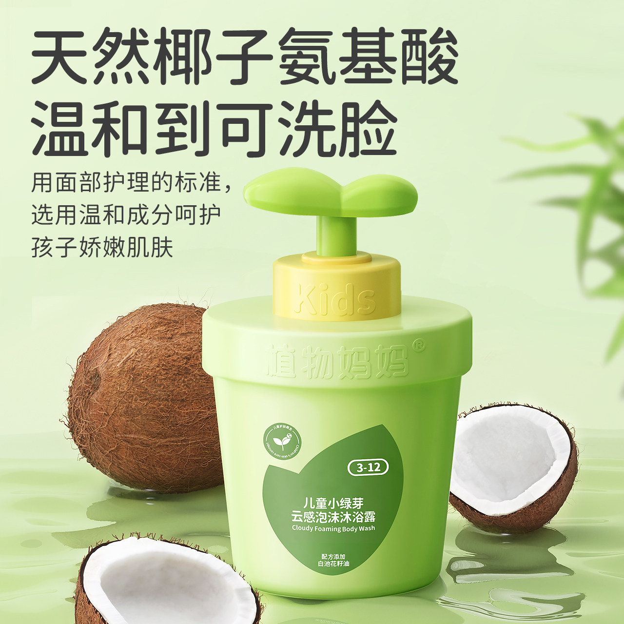植物妈妈儿童沐浴露6-12岁男童3岁以上女童专用小孩洗澡沐浴乳