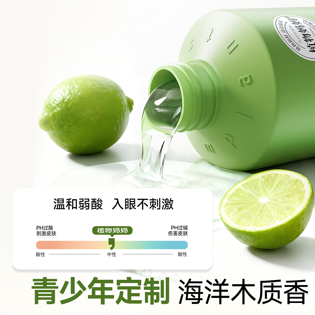 植物妈妈青少年沐浴露儿童13岁+专用男女童祛痘净爽沐浴乳洗发水
