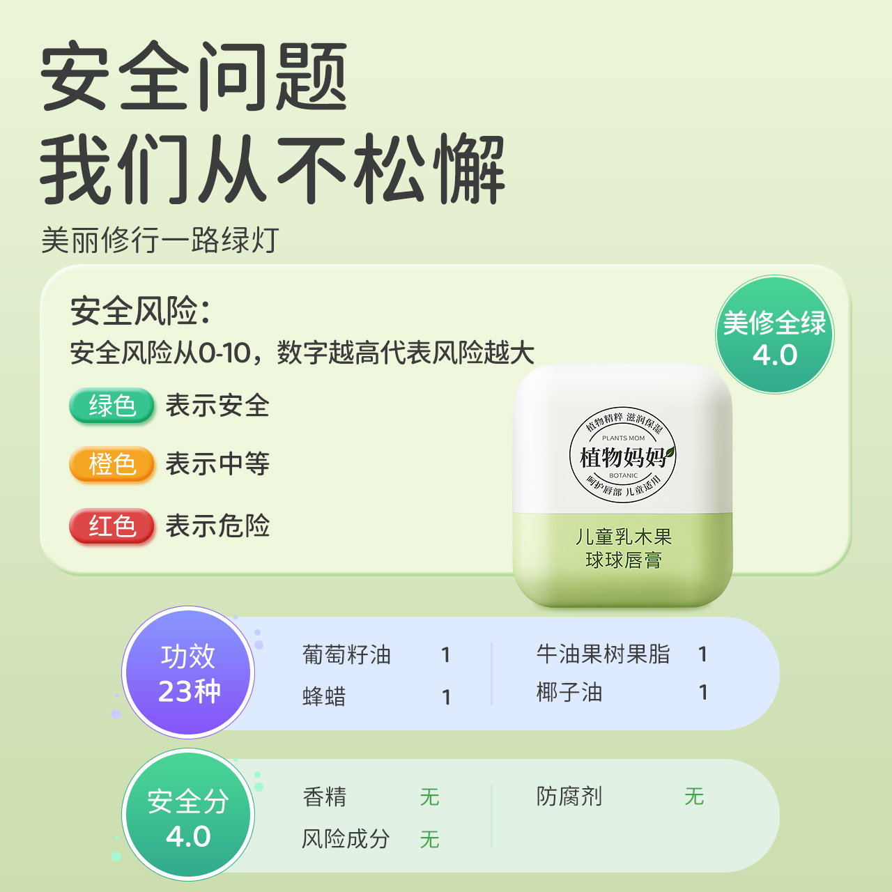 植物妈妈儿童润唇膏小女孩男孩滋润保湿婴儿宝宝女童学生护唇专用