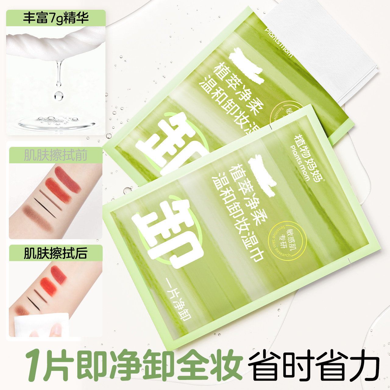 植物妈妈卸妆湿巾纸巾眼唇脸三合一一次性独立包装便捷旅行装清洁