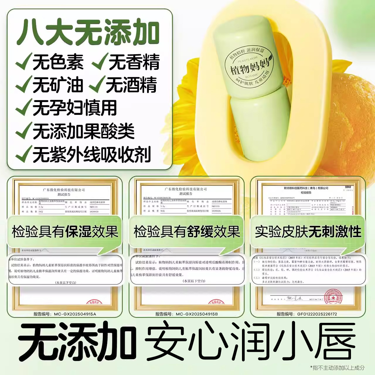 植物妈妈儿童唇膏小女孩专用润唇膏婴儿宝宝保湿滋润护唇膏秋冬