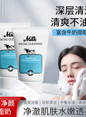 2瓶装牛奶洗面奶保湿滋润净颜