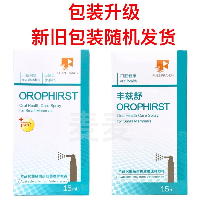 丰兹舒丰兹凡口腔粘膜恢复缓解口腔不适狗猫宠物口腔健康15ml进口,淘宝优惠券,粉丝福利购,淘宝优惠卷
