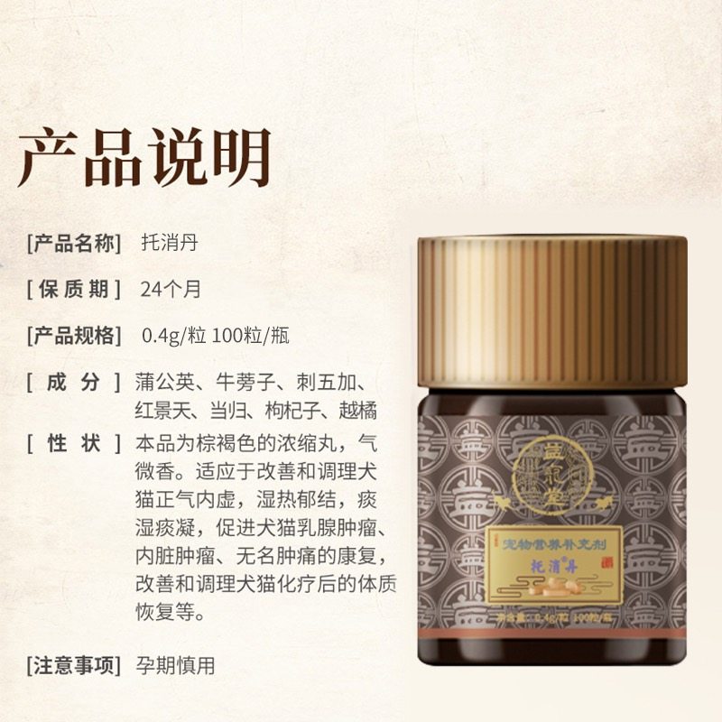 益宠堂消坚化瘤丹宠物猫狗乳瘤内脏托消化瘤癌肿平抗,淘宝优惠券,粉丝福利购,淘宝优惠卷