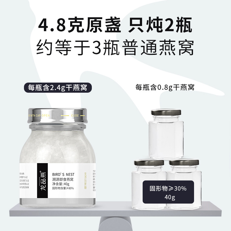 龙品燕即食无糖6瓶/盒溯源燕窝 龙品燕即食燕窝