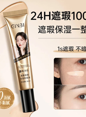 吟美柔雾亲肤粉底液超持久遮瑕