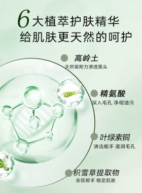 茵芭深层清洁叶绿素洗面奶