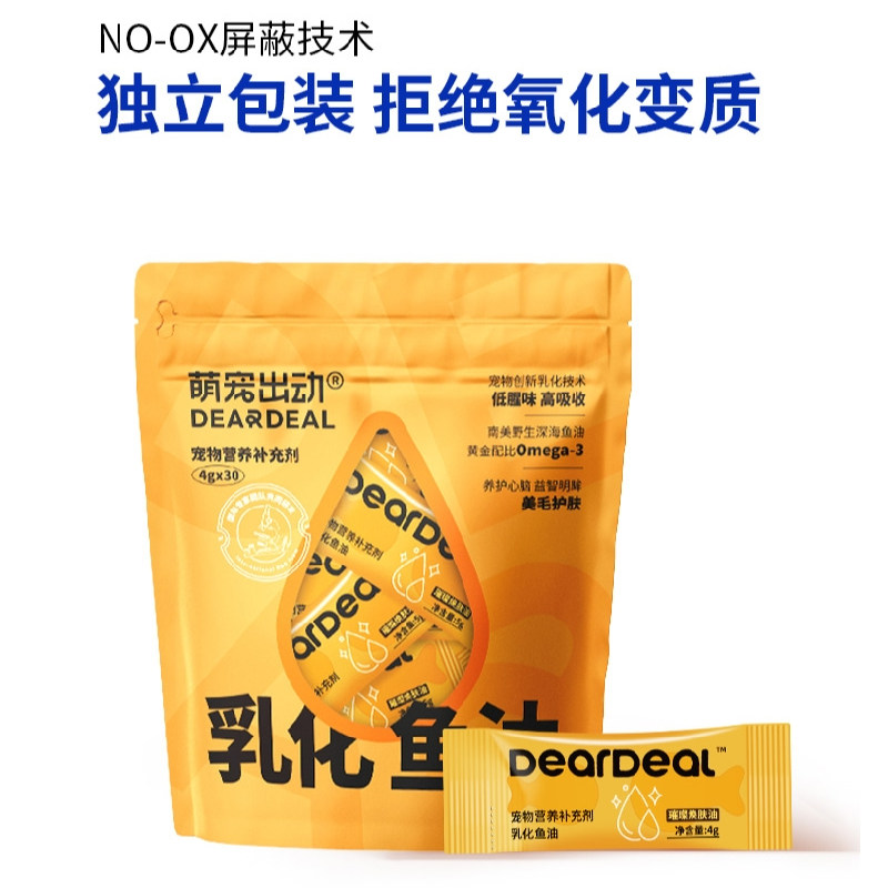 萌宠出动乳化鱼油猫狗营养补充剂4g*30支宠物用深海鱼油南极磷虾,淘宝优惠券,粉丝福利购,淘宝优惠卷