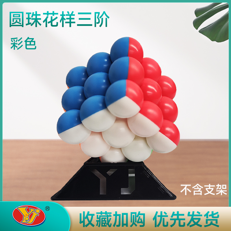 YJ清仓特价永骏魔方三阶3阶初学者一二四阶魔方比赛儿童益智玩具