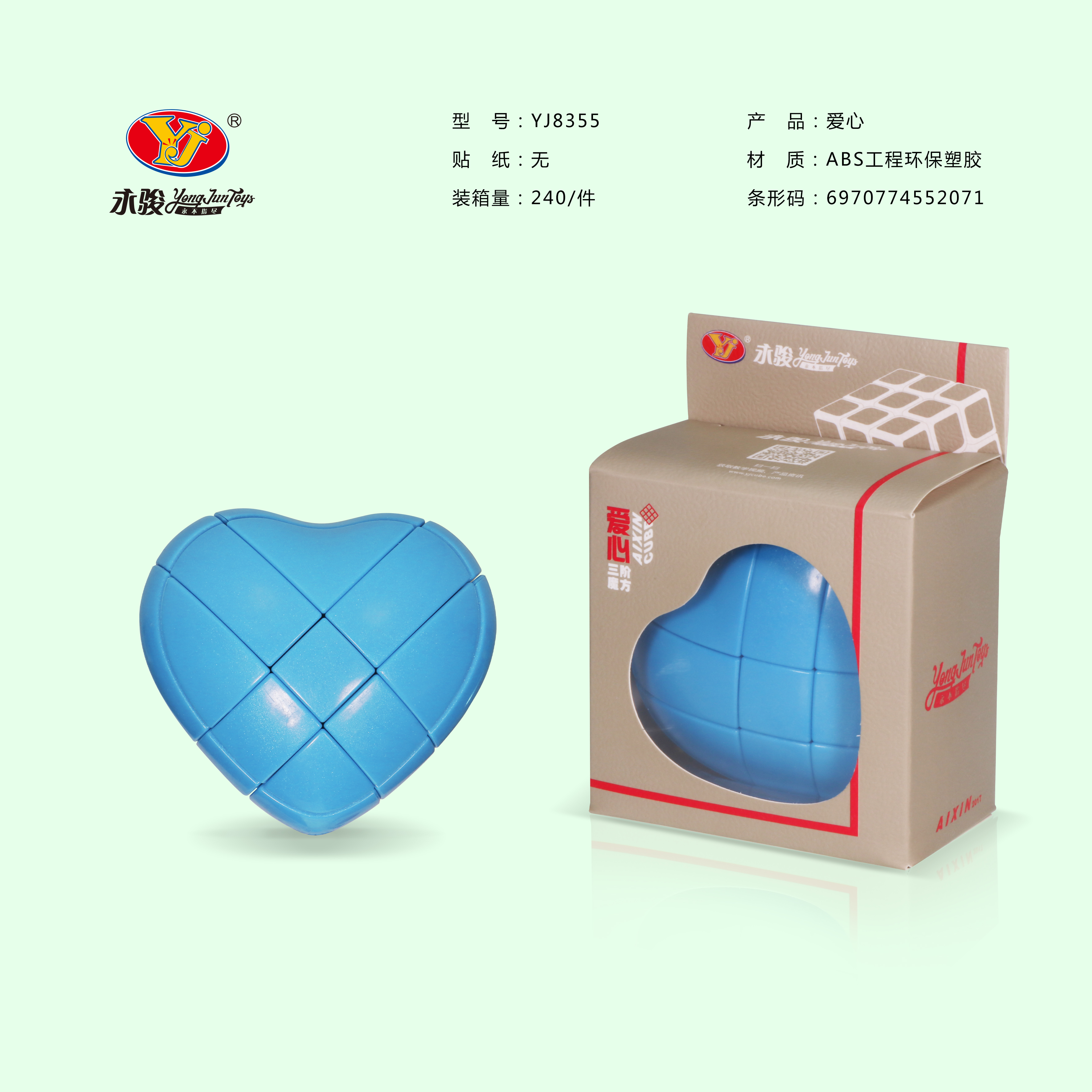 YJ永骏魔方心形爱心魔方三阶异形弹簧结构顺滑送教程儿童玩具礼物
