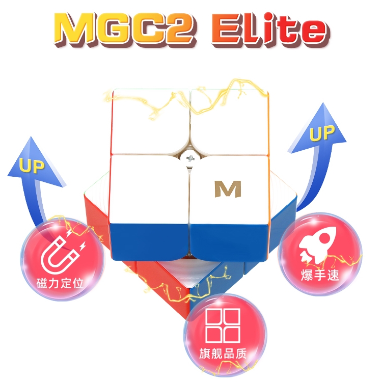yj永骏mgc磁力魔方2二三阶elite专业比赛四五六顺滑学生益智玩具