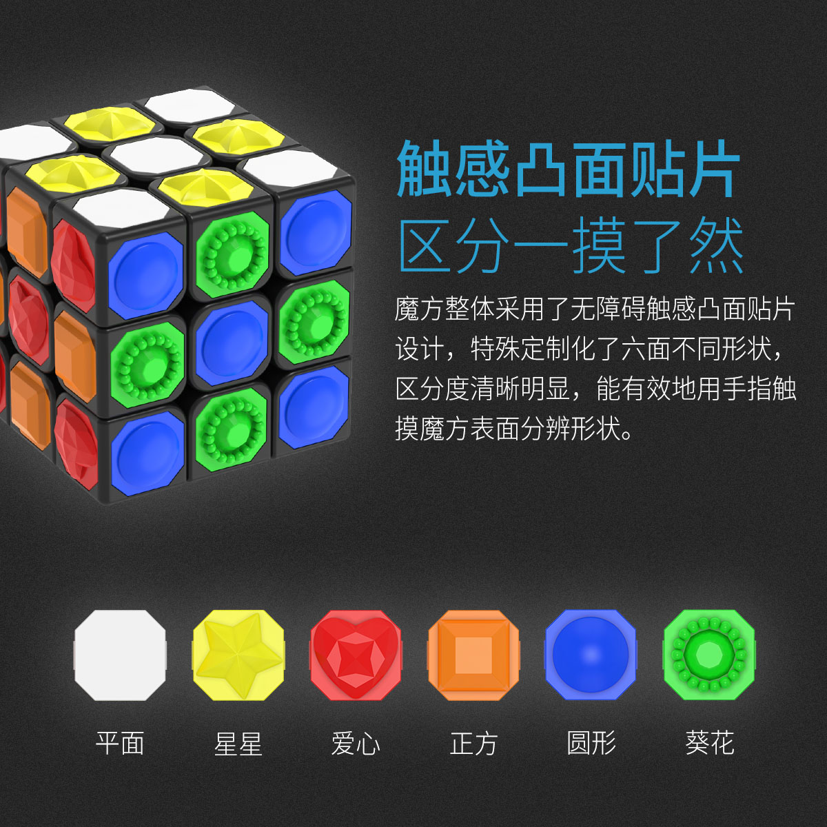 yj永骏触感三阶爱情灵感魔方玩具初学者凸面盲视障拧盲人训练益智