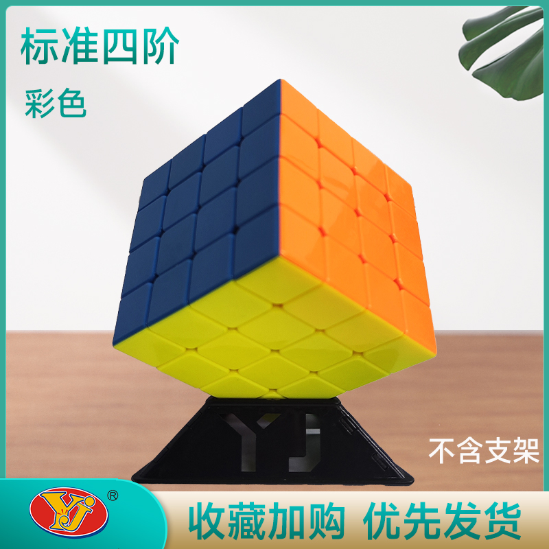 YJ清仓特价永骏魔方三阶3阶初学者一二四阶魔方比赛儿童益智玩具