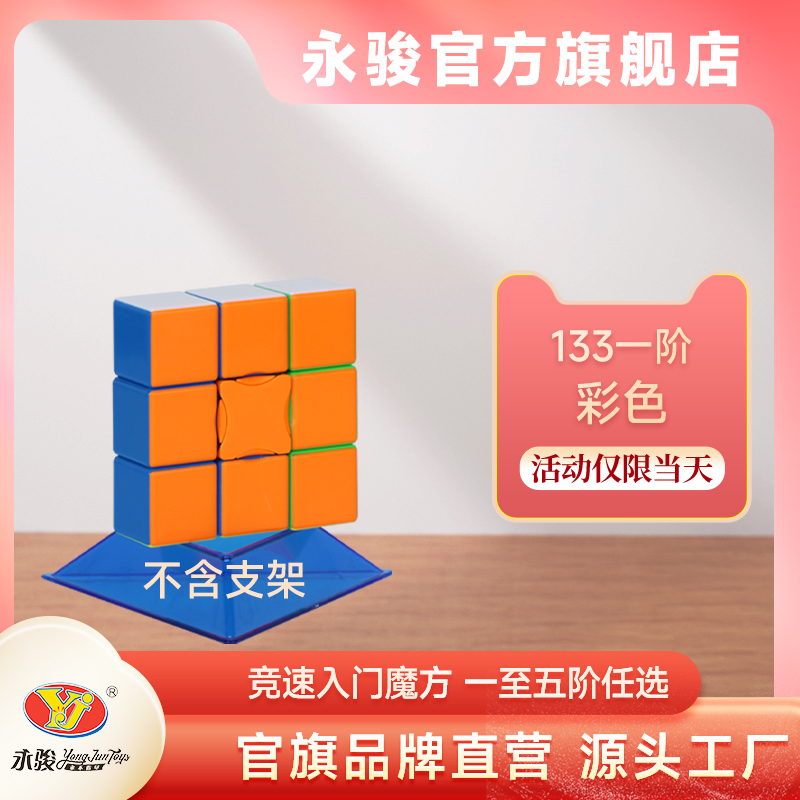 YJ永骏魔方三阶3阶初学者一阶二阶四阶魔方比赛儿童益智竞技玩具