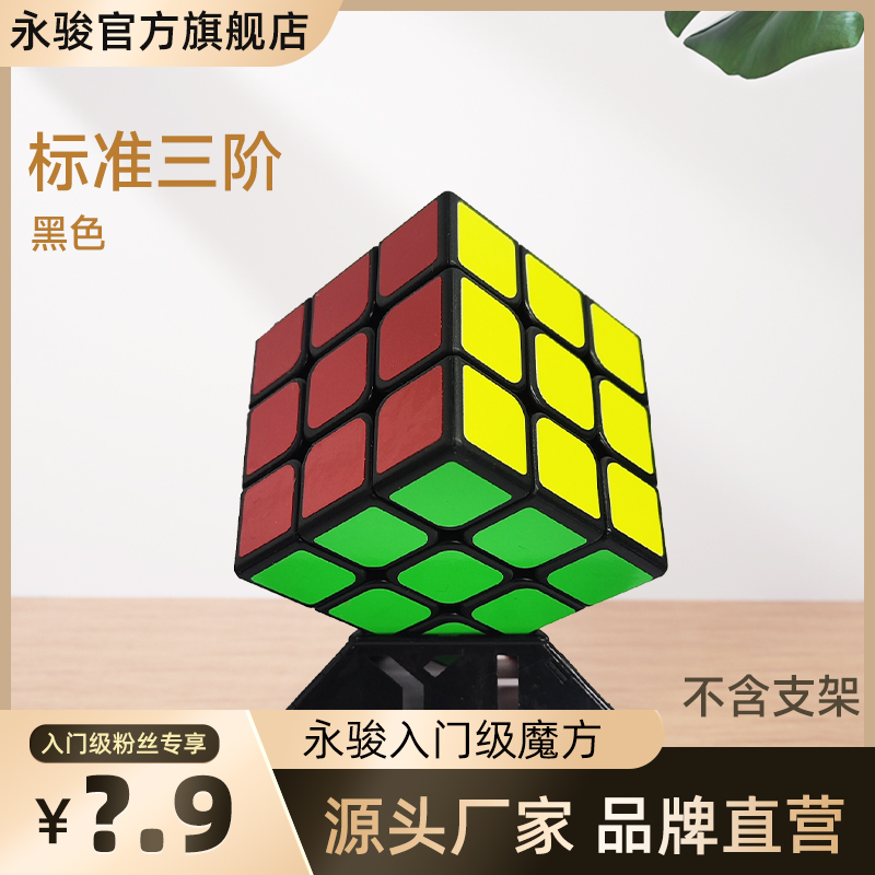 YJ永骏魔方三阶初学者二阶异形魔方入门四阶魔方玩具