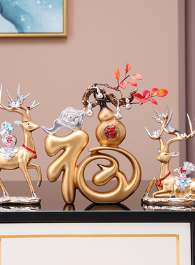 招财鹿客厅装饰摆件玄关酒柜