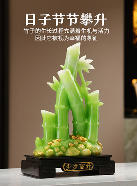 步步高升招财富贵竹竹摆件