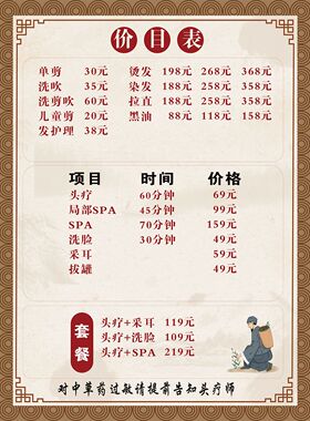 洗头理发店剪发价格表项目价目表墙贴定制宣传海报装饰画贴纸挂画