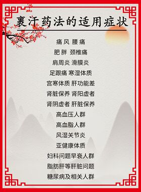 九五熏蒸裹药汗法自粘海报养生馆理疗店熏蒸装饰画裹药熏蒸广告画