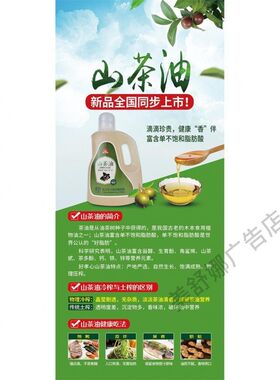 海报印制写真茶籽油山茶油功效食用方法宣传海报茶籽油山茶油贴纸