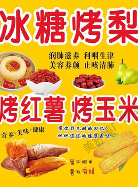 烤蜜薯烤玉米烤鸡蛋烤甘蔗广告防水自粘海报小推车地摊广告喷绘布