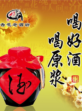 纯粮洒坊红高梁广告海报定制kt板墙壁装饰画展板纯谷酒喝原浆喝好