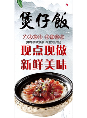 美食海报煲仔饭广告贴纸餐厅饭店背景墙装饰画特色小吃定制KT板