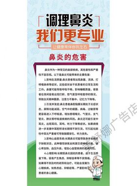 中医鼻炎种类宣传画贴纸广告特征海报图片画图墙壁定制诊所贴画
