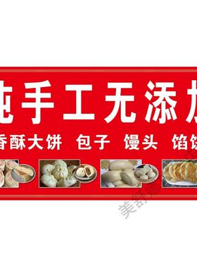 老面手工馒头花卷广告贴纸自粘防水海报摆摊早餐广告喷绘布定制