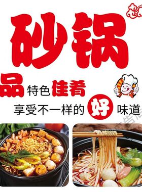 美食小吃饭店广告海报定制kt板灯箱片粘贴墙壁装饰画砂锅面贴纸