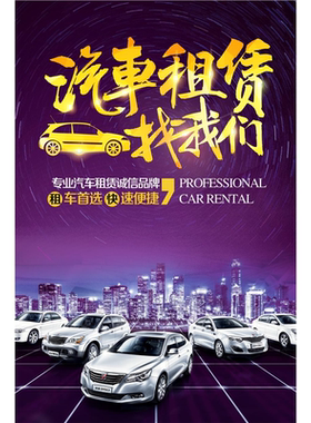 汽车租赁找我们背景墙海报制作定制喷绘广告墙贴KT板汽车租赁