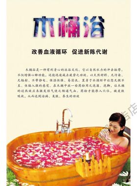 木桶浴好处药浴泡澡的功效注意事项高清海报泡浴洗澡带胶广告贴画