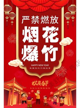 烟花爆竹警示牌禁止燃放烟花爆竹告示牌经营销售点提示牌燃放区域