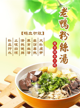 鸭血粉丝汤 鸭血粉丝 重庆小面 杂酱面肉酱面馆图片餐饮小吃