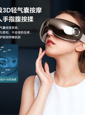 德国智能按摩护眼仪热敷