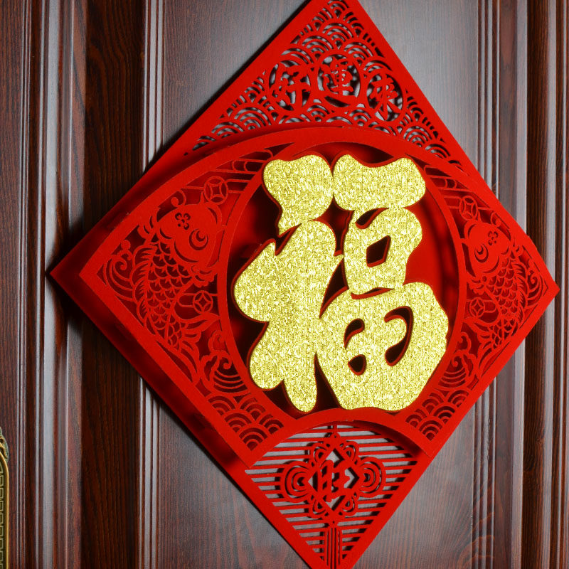 立体福字门贴2026新年春节过年绒布无纺布简单大气窗花剪纸金福,淘宝优惠券,粉丝福利购,淘宝优惠卷