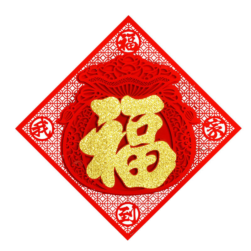 立体福字门贴2026新年春节过年绒布无纺布简单大气窗花剪纸金福,淘宝优惠券,粉丝福利购,淘宝优惠卷