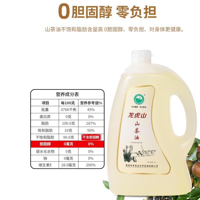 龙虎山官方旗舰店5L茶油野山天然山茶油纯正孕妇食用油纯正茶籽油 - 图0