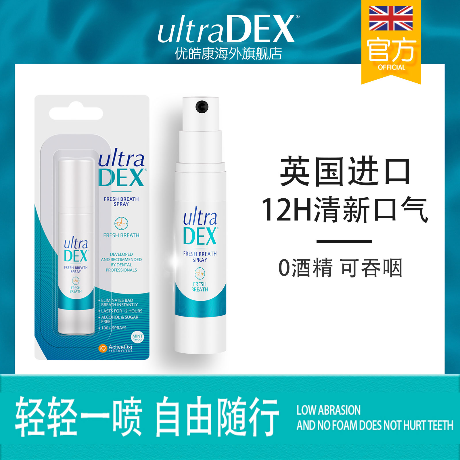 英国进口 Ultra Dex 优皓康 便携持久型口气清新喷雾 9ml*2件 双重优惠折后￥19.8包邮包税