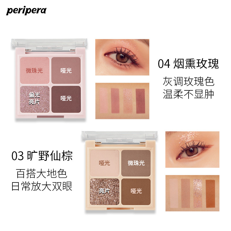 peripera菲丽菲拉眼影盘ins闪粉 菲丽菲拉眼影
