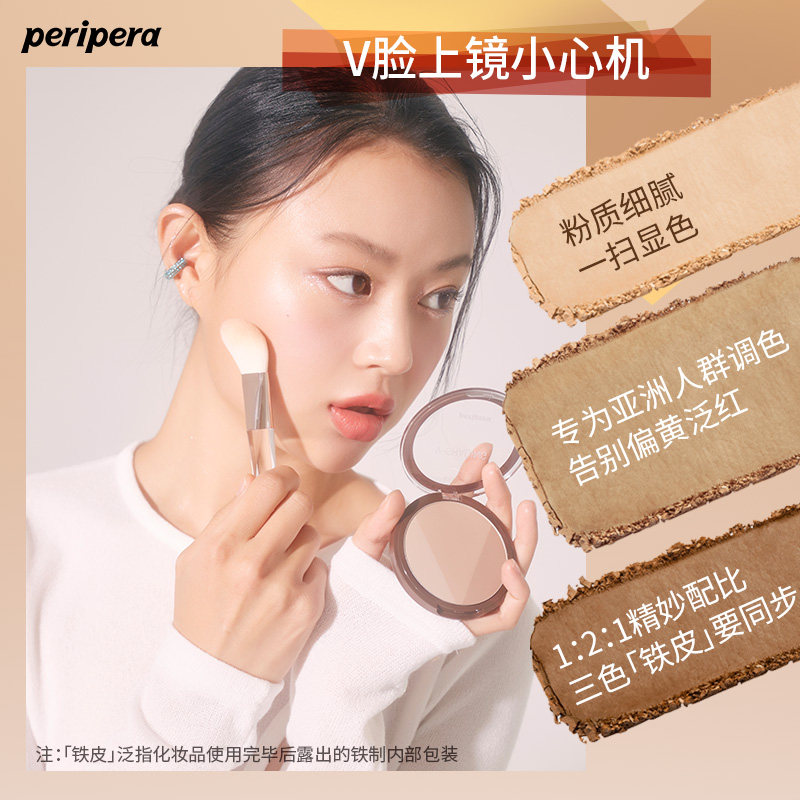 peripera /菲丽菲拉三色墨彩修容盘 菲丽菲拉阴影